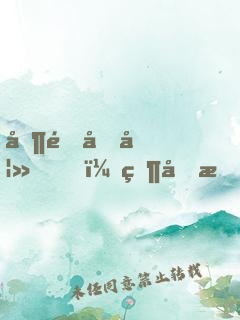 偶遇前妻，然后成為人生贏家
